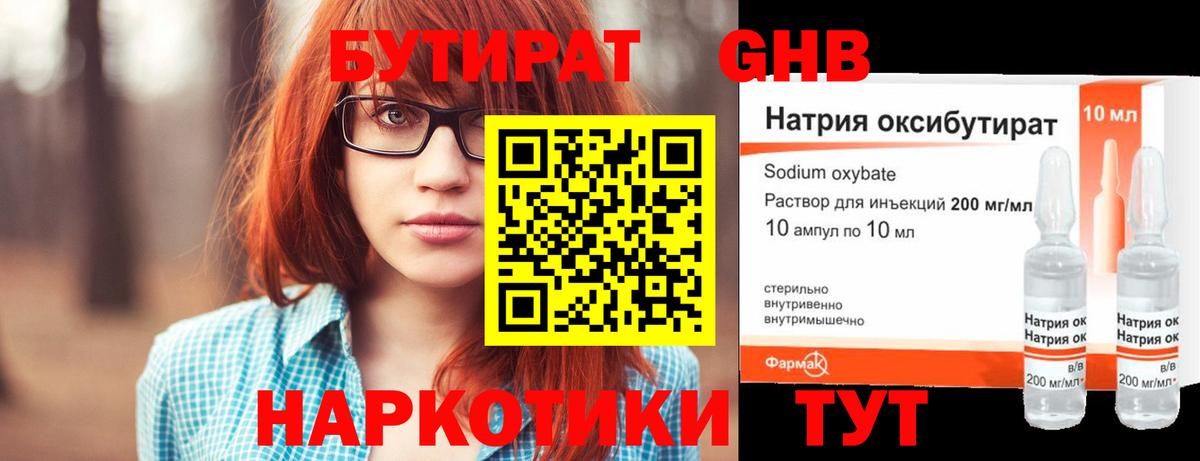 Бутират  Бутират 1.4BDO  Вход с VPN  Благовещенск 