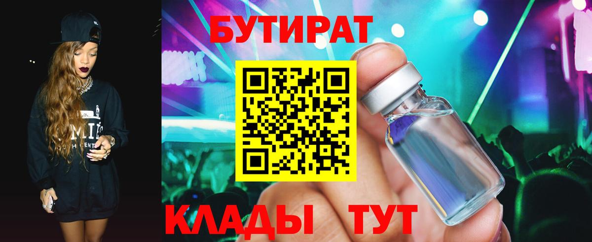 БУТИРАТ буратино Благовещенск