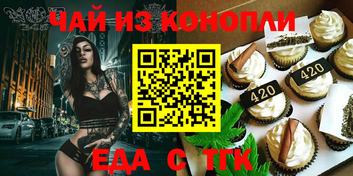 Благовещенск  Печенье с ТГК марихуана  Вход с VPN 
