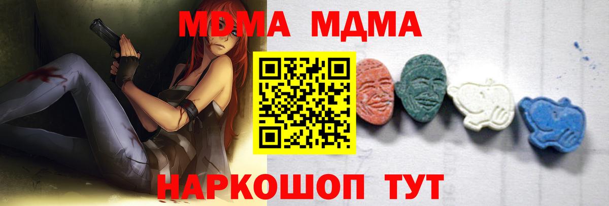 МДМА молли  Вход с VPN  Благовещенск  МДМА Molly 