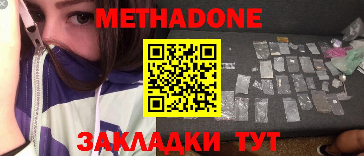 Благовещенск  Метадон methadone  Вход с VPN  Метадон methadone 