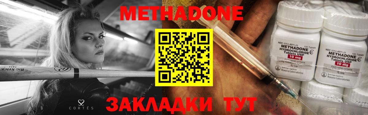 МЕТАДОН мёд Благовещенск